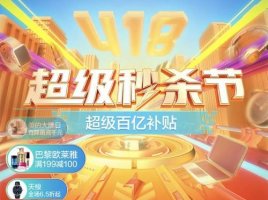 京东418“超级秒杀节”:武汉成交额环比增长98%
