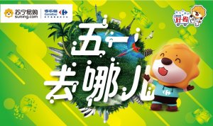 家乐福加大补贴力度瞄准五一小长假