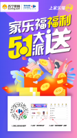 家乐福再派3亿消费券 助力上海“五五购物节”
