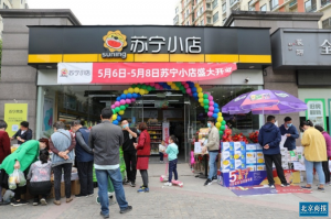 开放加盟试点 苏宁小店蓄势突围