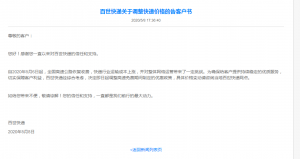 圆通、申通、百世同时宣布上调快递价格