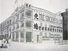 香港百年零售公司先施百货易主 2013年起持续亏损