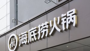 海底捞孵化快餐项目,未来或有更多子品牌面市