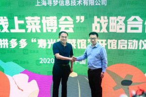 拼多多战略签约“菜博会”