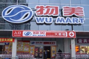 物美副总裁回应赴港IPO:不排除资本结构会做新尝试