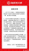 海底捞回应塑料乌鸡卷事件:系生产时产品标签掉落