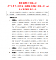 圆通速递:拟以2.3亿元收购上海圆诺100%股权