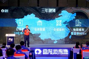 百世集团计划三年内云仓扩至600个