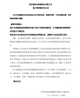 步步高:申请免税经营资质