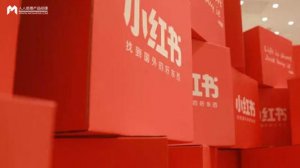 小红书的无边际游戏