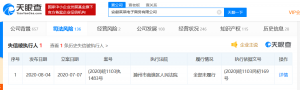 呆萝卜关联公司被列为失信被执行人