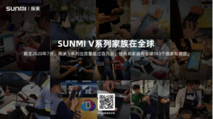 全球线上外卖业务激增,商米移动设备出货量增加100%