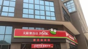 京东投资见福占股20%:电商巨头重回便利店?