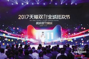 阿里巴巴:今年的天猫双11将升级为购物狂欢季