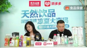 农夫山泉与拼多多达成战略合作