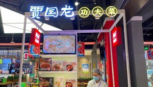西贝功夫菜进盒马摆摊