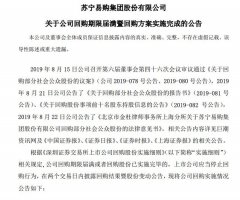 苏宁易购:耗资10.1亿元回购1.09%公司股份