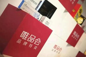 唯品会Q2营收241亿元,净利润15亿元