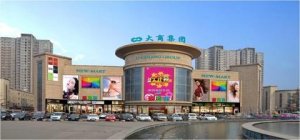 大商股份上半年营收同比降逾六成至39.69亿