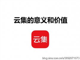 云集2020年Q2盈利2010万元 商城业务收入增长2倍