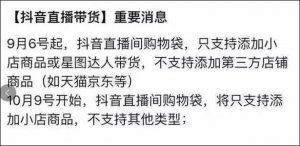 抖音回应“将不支持第三方来源商品”:仅针对直播带货