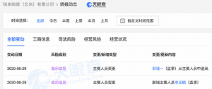 瑞幸咖啡人员变更:郭谨一卸任监事