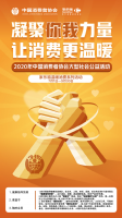 家乐福响应中消协号召 发起温暖消费系列活动