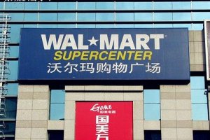 外资零售再传“出售”传闻,这次主角是沃尔玛!