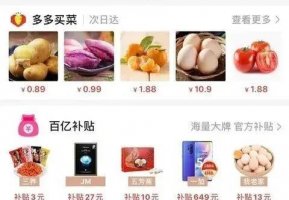 最强团购选手拼多多入场 “多多买菜”想干什么?