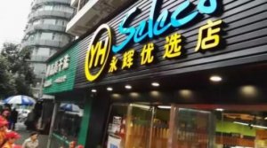 永辉超市上线“沾喜气赢金币”活动