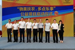 物美、多点、百事强强联手 打造数字化创新扶贫模式