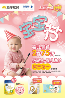 家乐福精选母婴品牌买三免一,秋日囤货宝妈必看