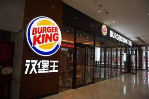 汉堡王特许经营商考虑出售中国业务一半股份