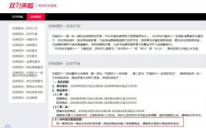 天猫双11招商规则出炉