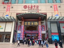 东安市场年底闭店改造 靠买手制能重回王府井C位吗