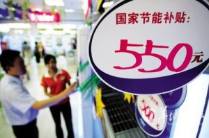新疆多种补贴促进家电消费