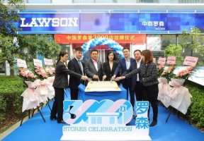 罗森中国第3000家门店开业