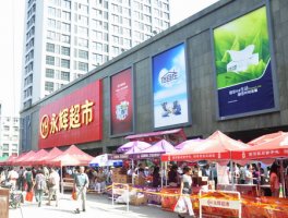永辉超市与辛选达成战略合作
