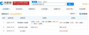 刘强东退出肇庆安程物流有限公司经理职务