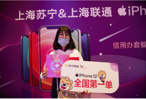 iPhone 12全国第一人在上海苏宁诞生
