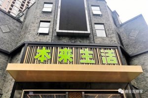 本来生活扩仓 生鲜电商格局生变