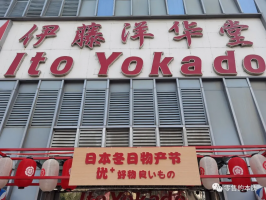 卖个菜谁不会?来过伊藤洋华堂才发现真的不会