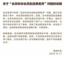 美团外卖“大数据”杀熟?官方回应:数据错误