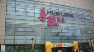 华联股份:李翠芳辞任董事长,王锐接任