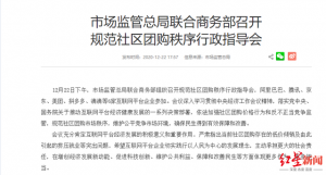 市场监管总局:社区团购经营行为应严格遵守“九个不得”
