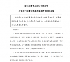 双塔食品:与联合利华签订本地商业条款合同