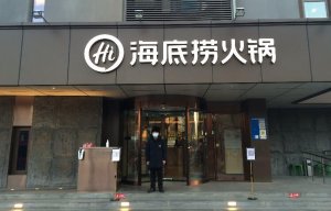 海底捞“买房”了!斥资24亿元拿地 总部将落户成都
