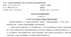 河南最新通知:消费者购买进口冷链食品实行实名制