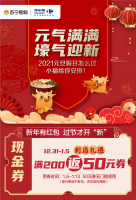宅星人、干饭人、剁手党怎么过元旦?苏宁家乐福安排!