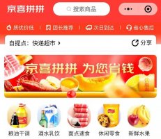 从“入驻更多城”到“拿下这座城” 京喜拼拼这回拼了
